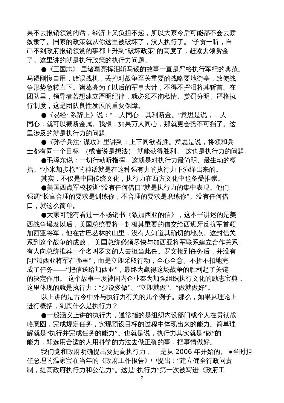 努力提高党政机关执行力专题讲座讲稿[共16页]_第2页