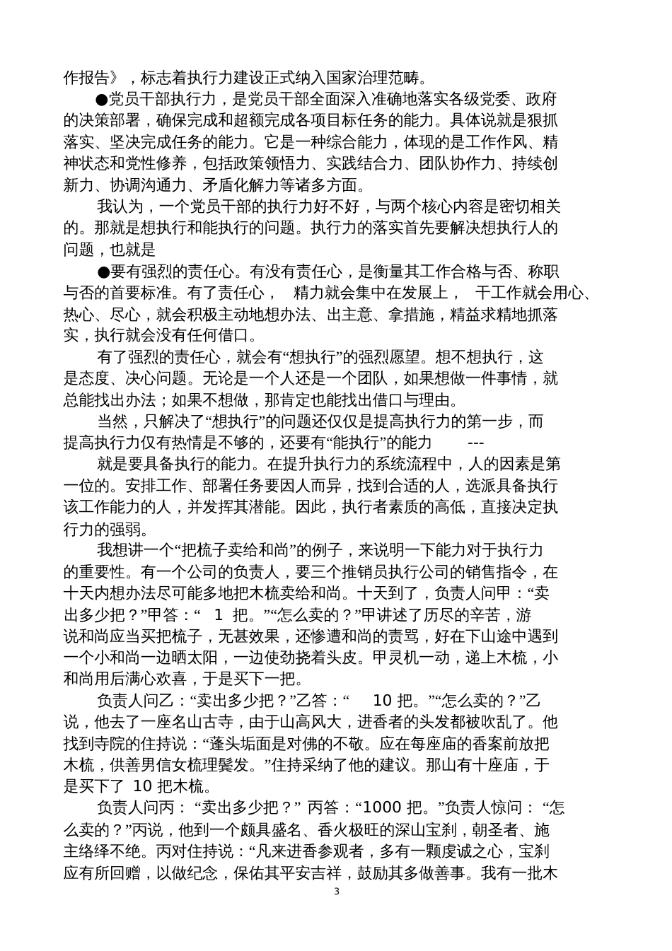 努力提高党政机关执行力专题讲座讲稿[共16页]_第3页