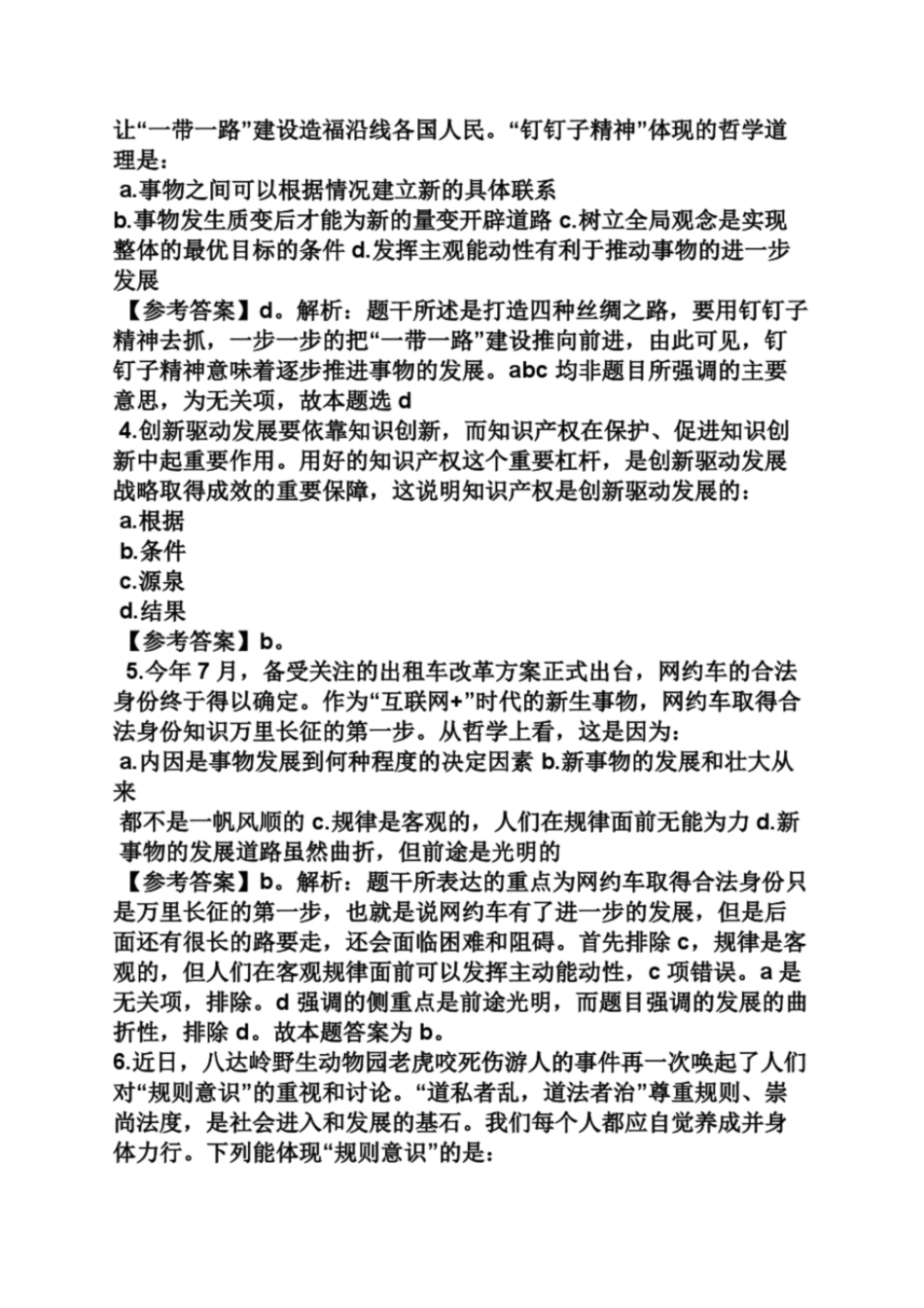 买事业单位考试答案_第2页