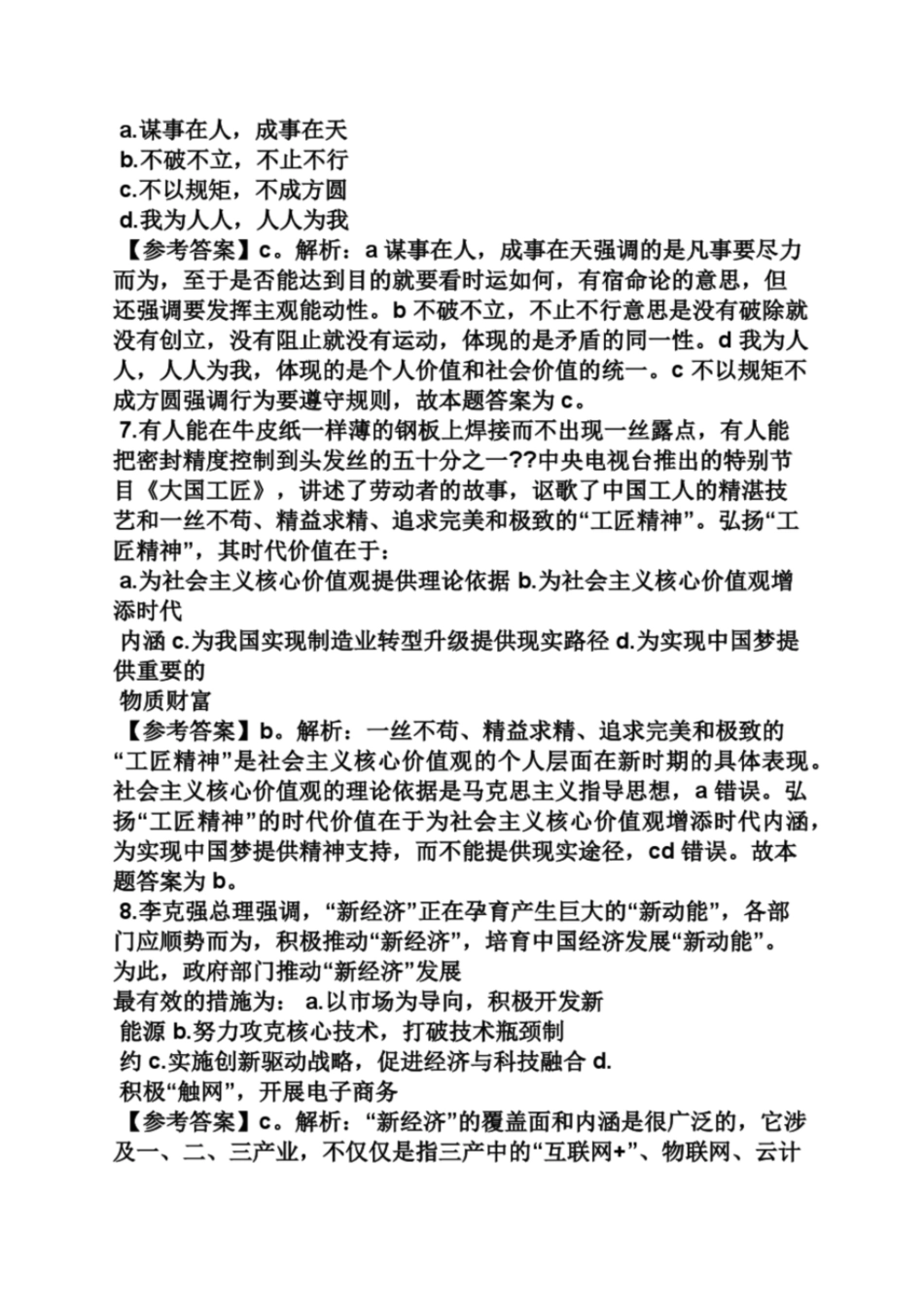 买事业单位考试答案_第3页