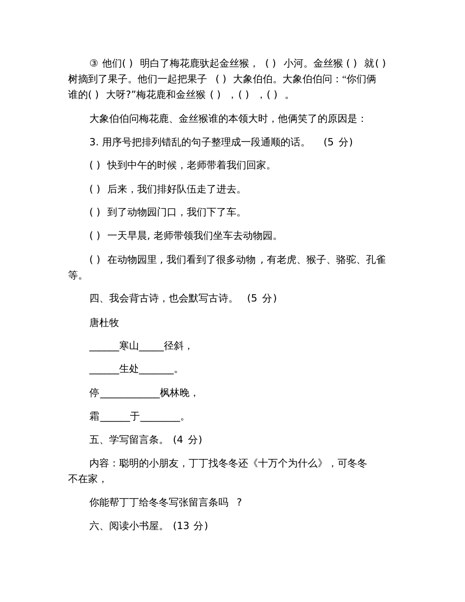 北师大版语文二年级期末试卷含答案_第3页