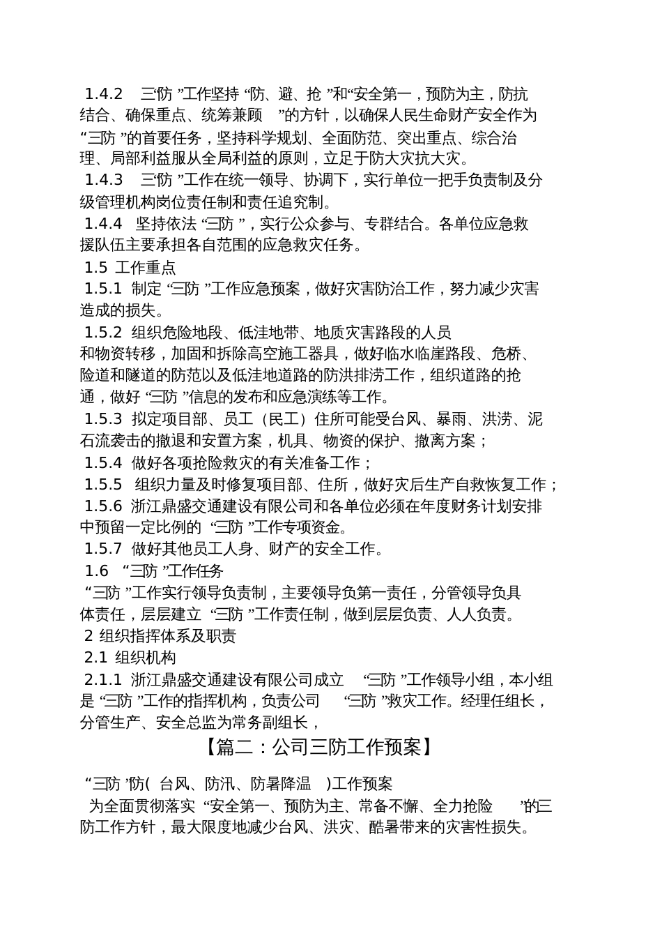 公司三防应急预案_第3页