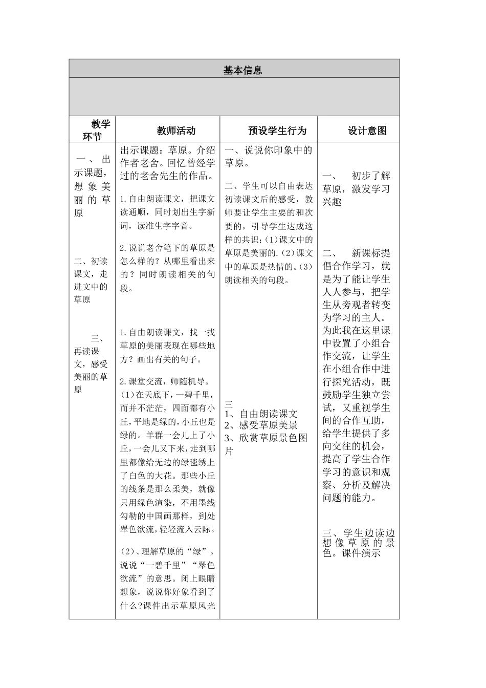 龙的教学设计与反思[共6页]_第3页