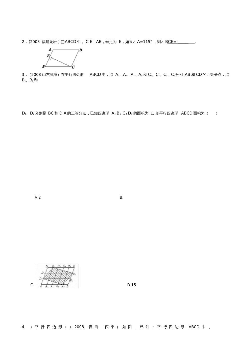 平行四边形的性质和判定知识精讲+典型例题+拓展训练_第3页