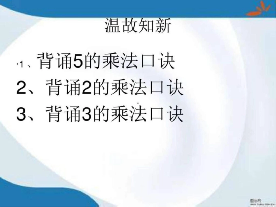 二年级上册信息窗2观看顶碗表演课件图文_第2页