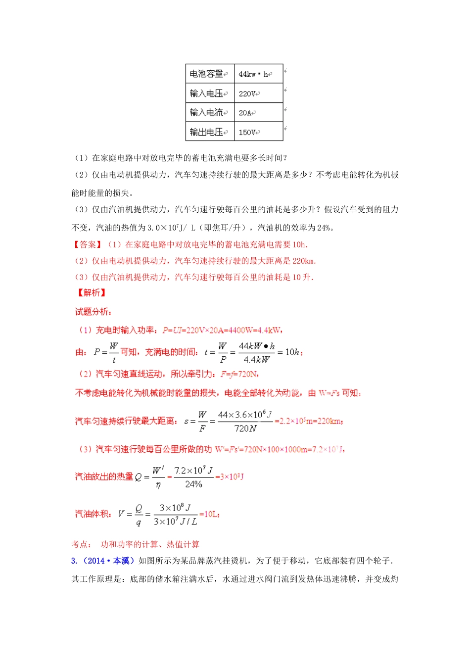 2019中考物理专题27力学、热学和电学的综合计算含解析_第2页