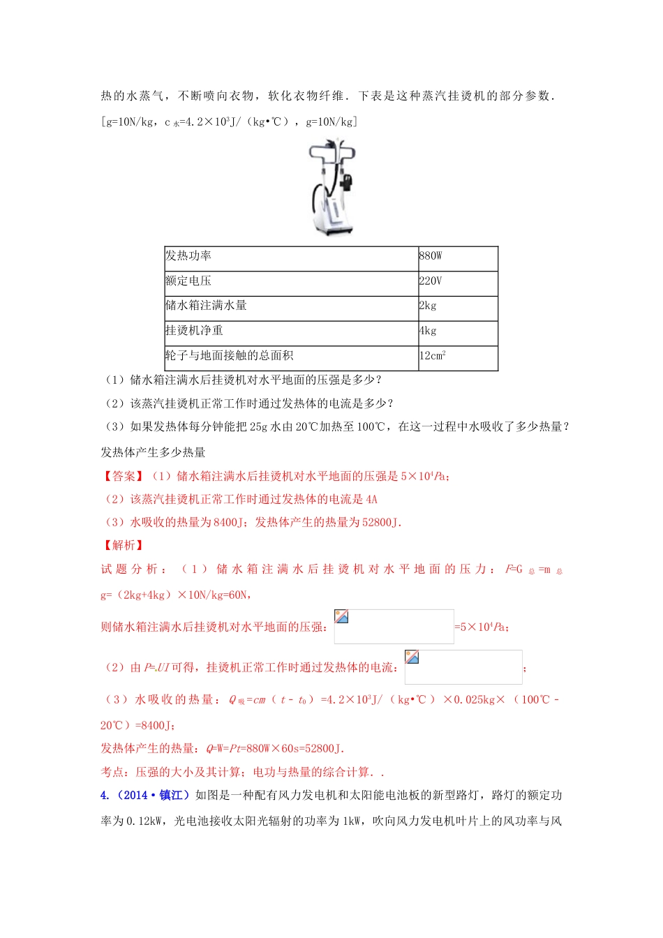 2019中考物理专题27力学、热学和电学的综合计算含解析_第3页