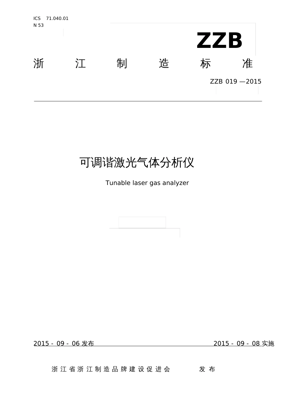 可调谐激光气体分析仪-浙江质量技术监督局_第1页