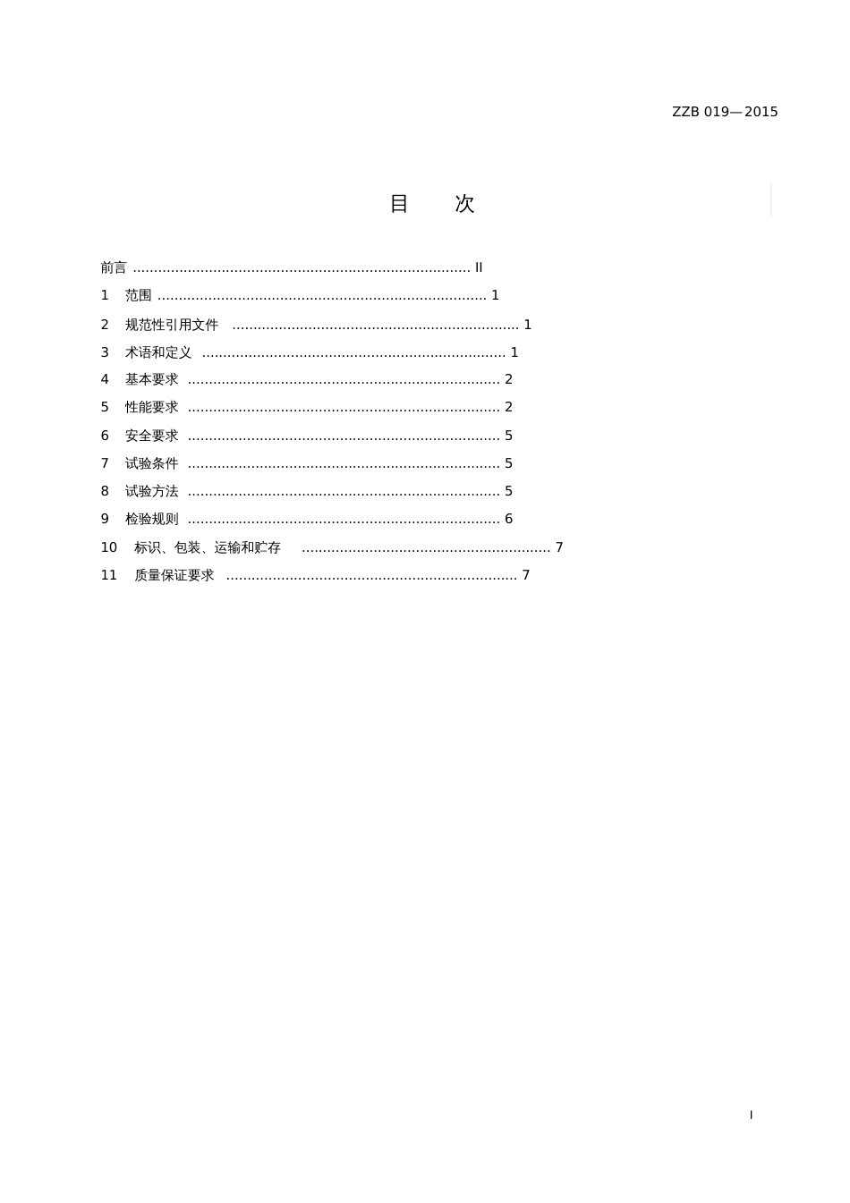 可调谐激光气体分析仪-浙江质量技术监督局_第3页