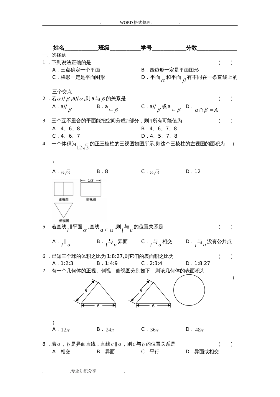 立体几何测试题带答案解析[共8页]_第1页