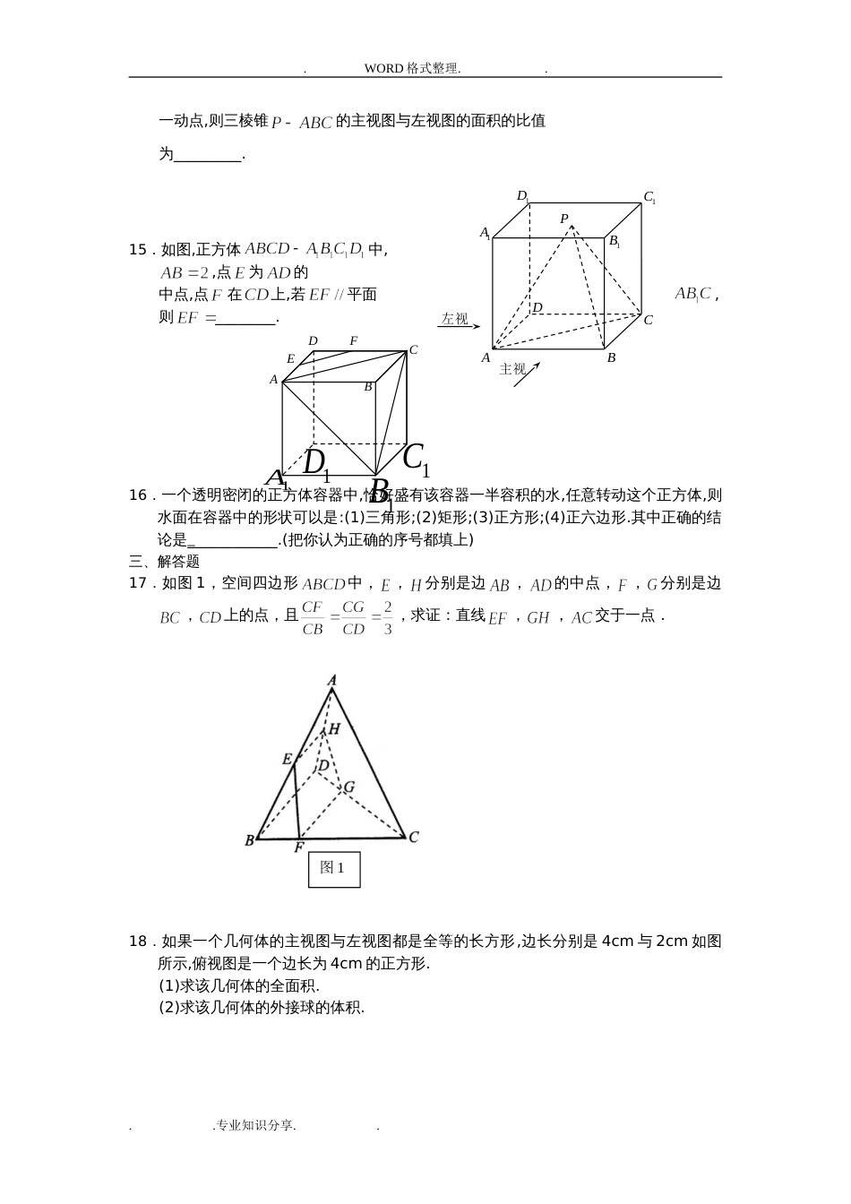 立体几何测试题带答案解析[共8页]_第3页