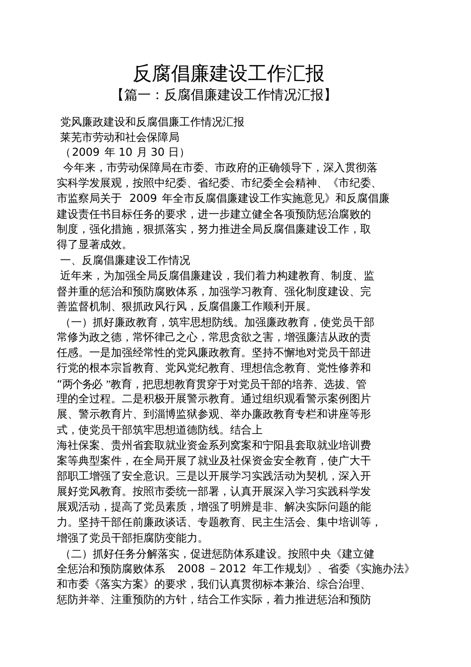 反腐倡廉建设工作汇报_第1页