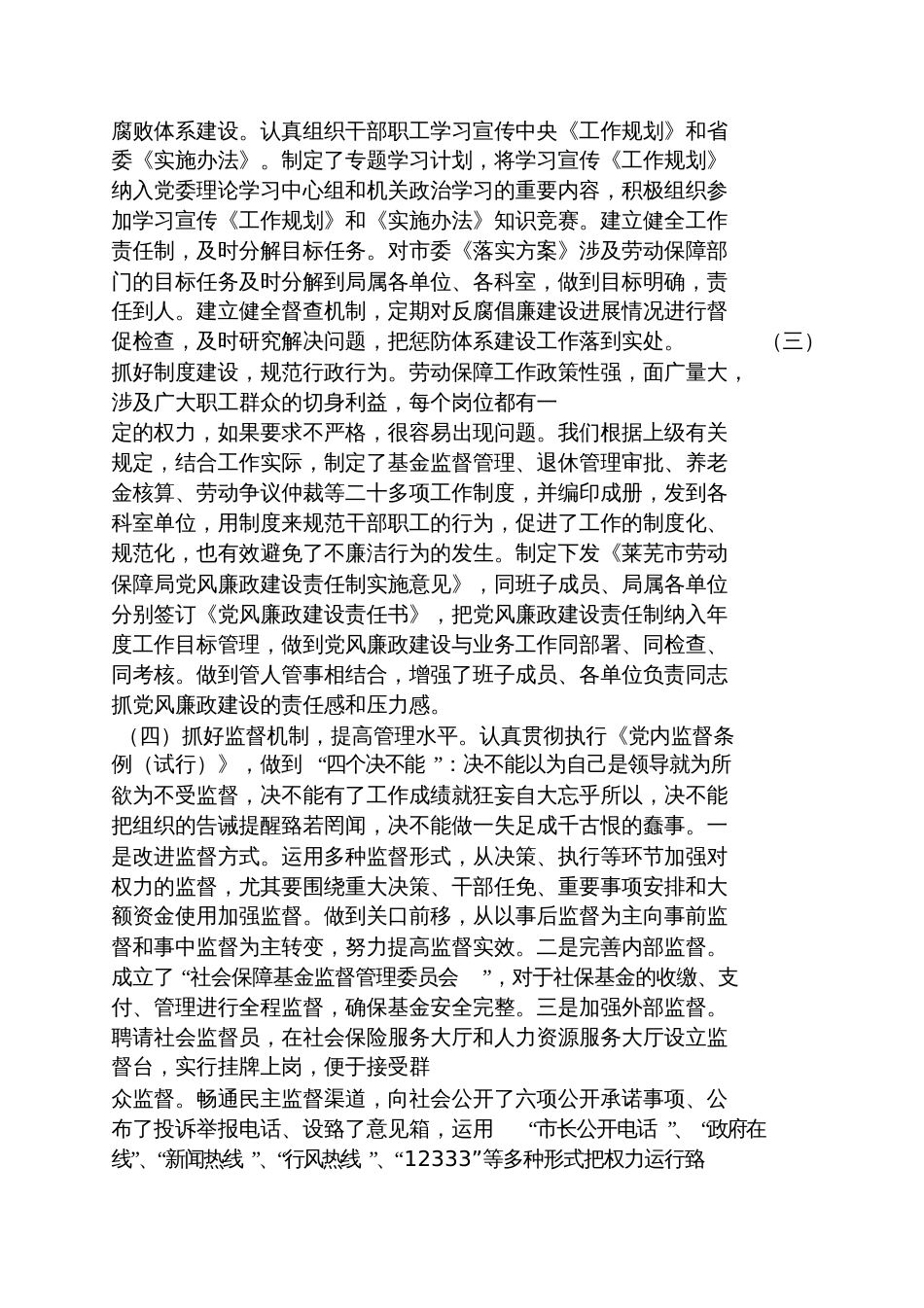 反腐倡廉建设工作汇报_第2页