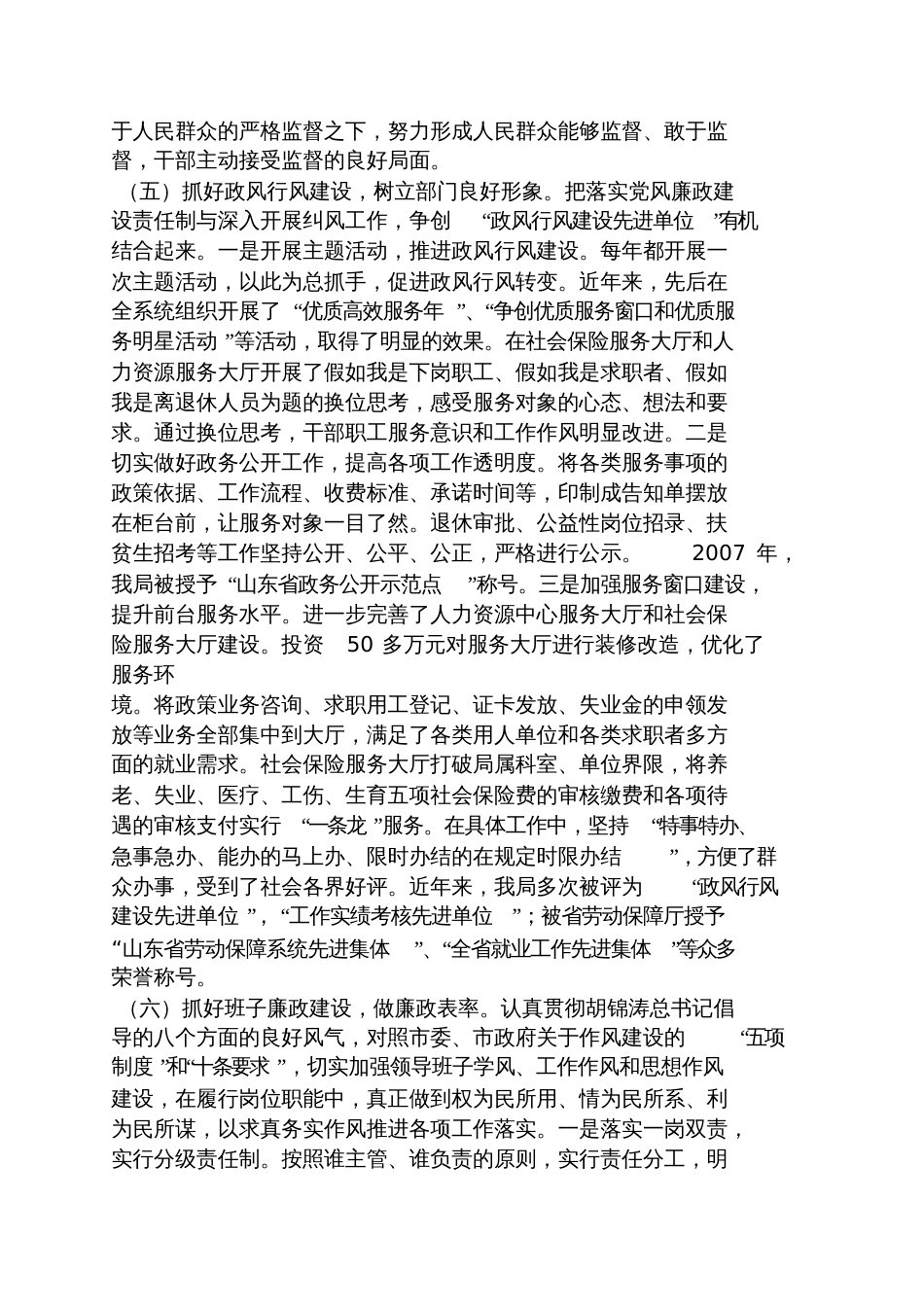 反腐倡廉建设工作汇报_第3页