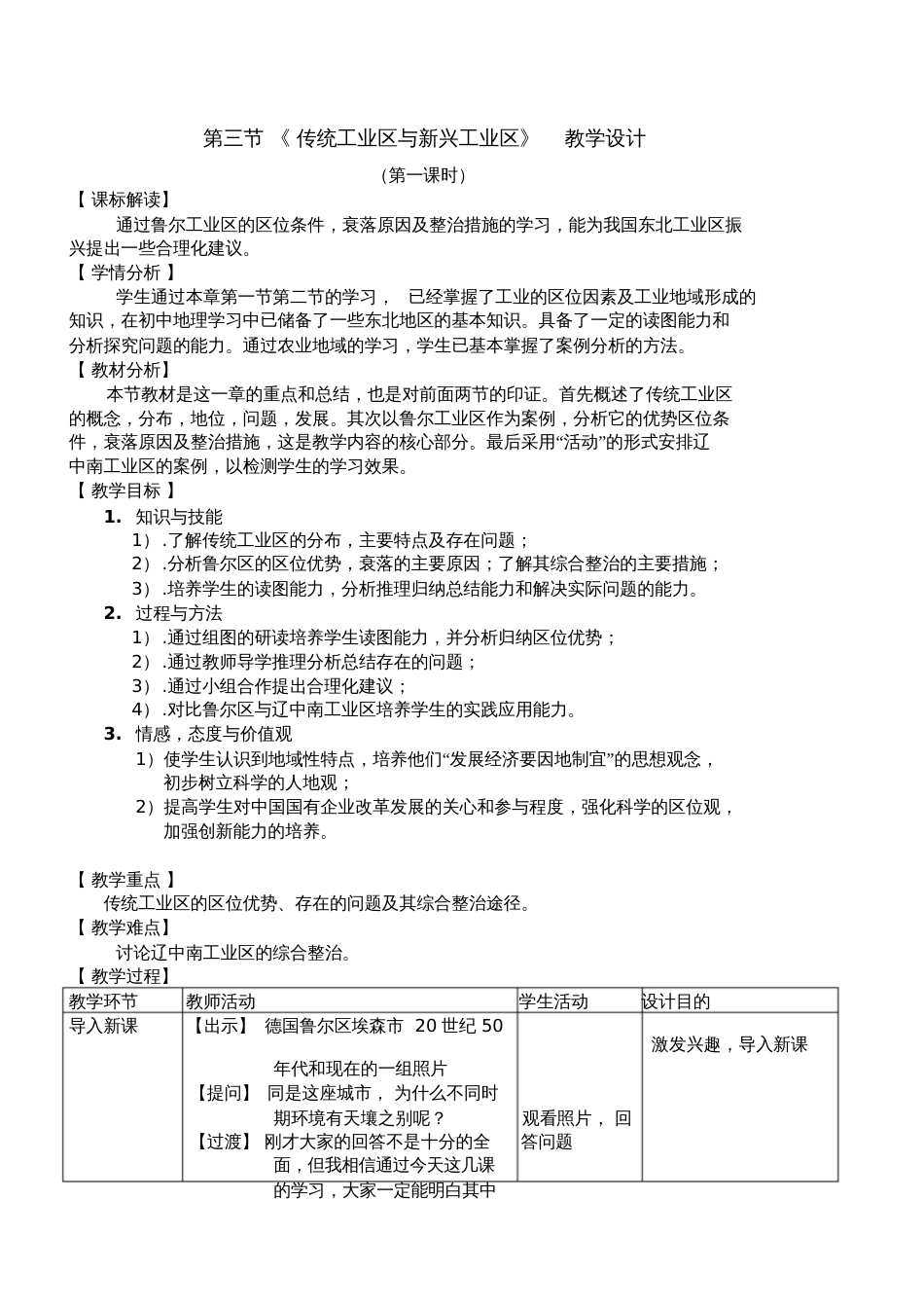 《传统工业区与新兴工业区》教学设计第一课时_第1页