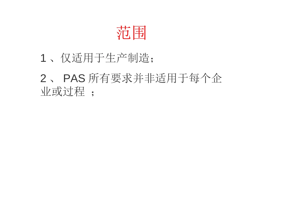 ISO220021食品加工行业前提方案讲解_第3页