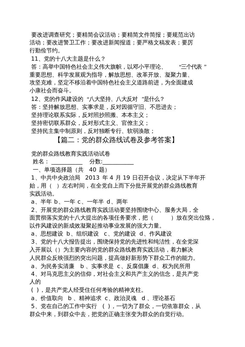 党的群众路线是指什么_第2页