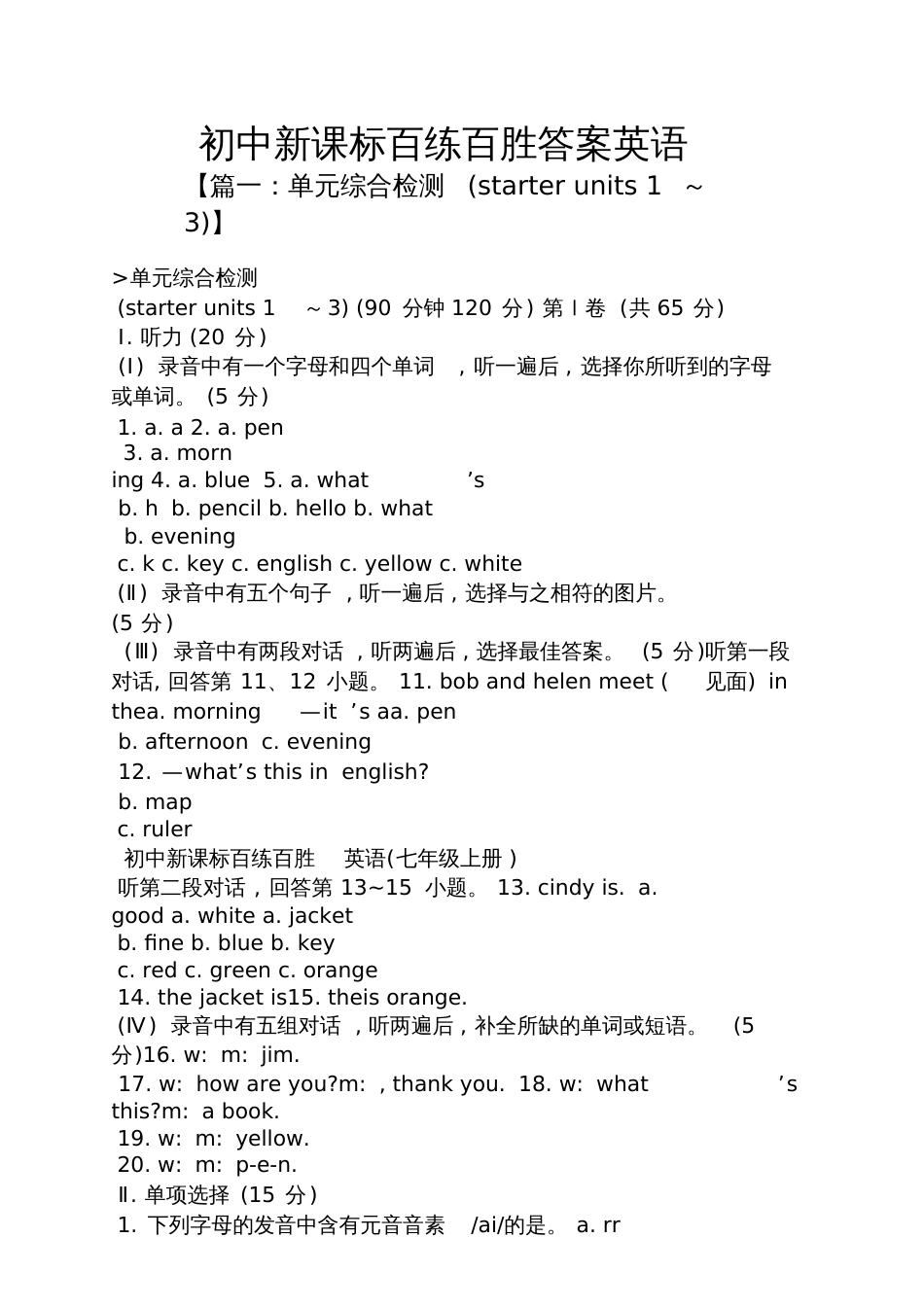 初中新课标百练百胜答案英语_第1页