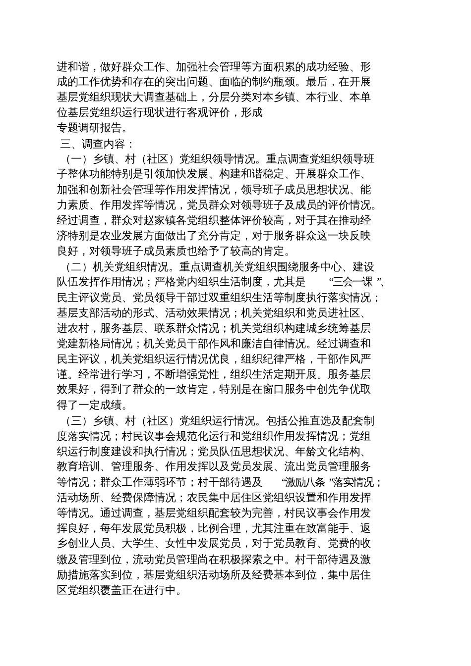 党组设置情况汇报_第2页