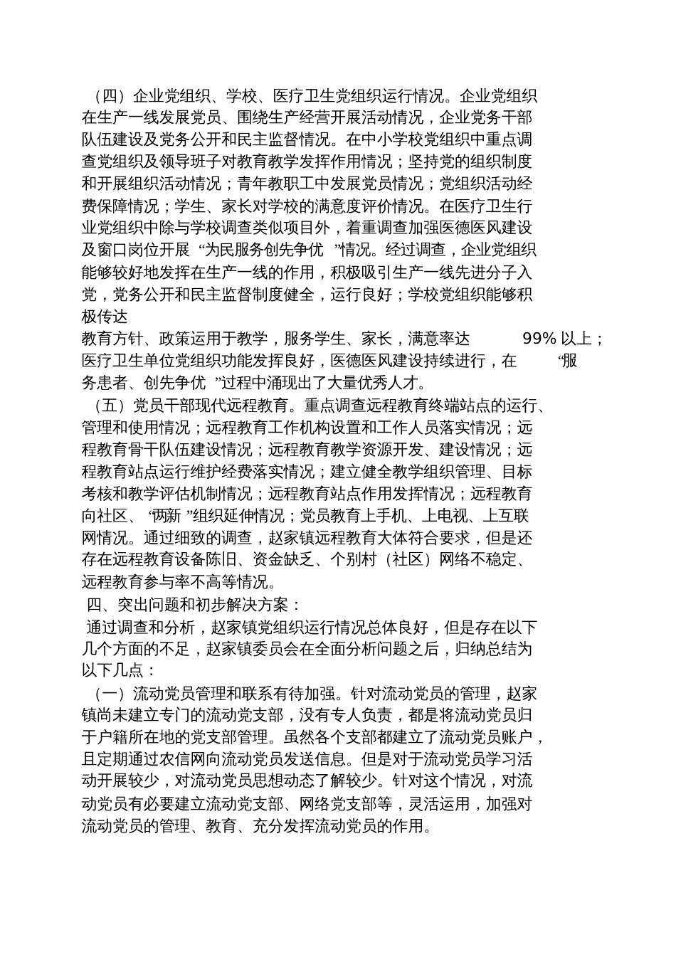 党组设置情况汇报_第3页