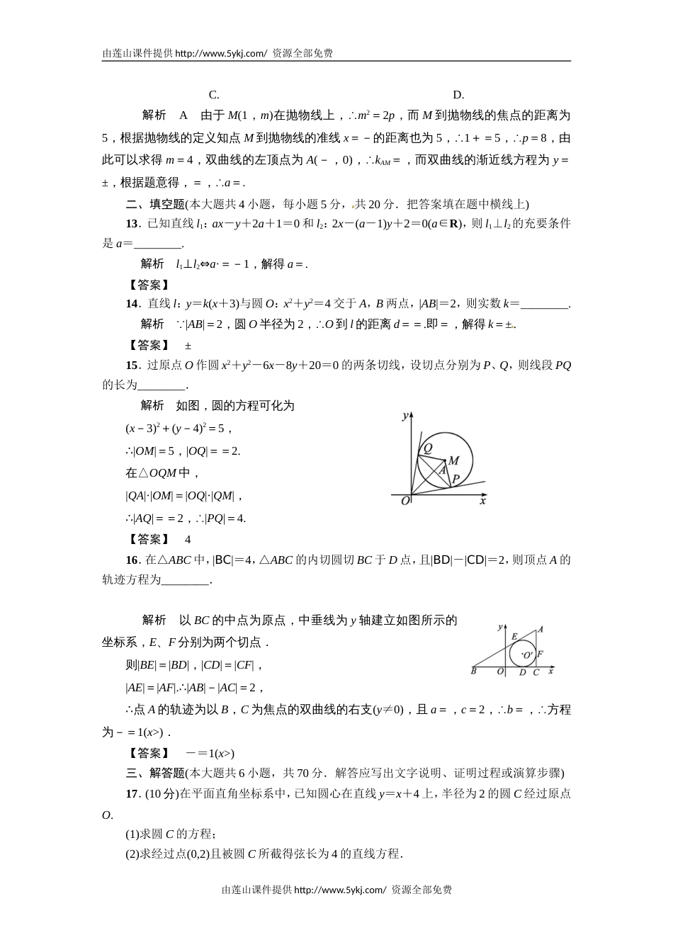 解析几何测试题及答案解析[共8页]_第3页