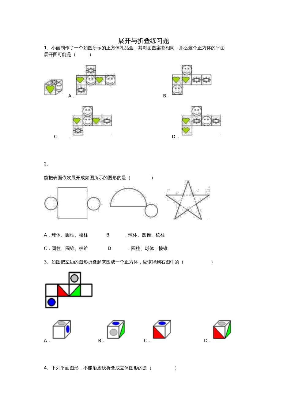 七年级数学上册1.2展开与折叠练习题(无答案)(新版)北师大版_第1页