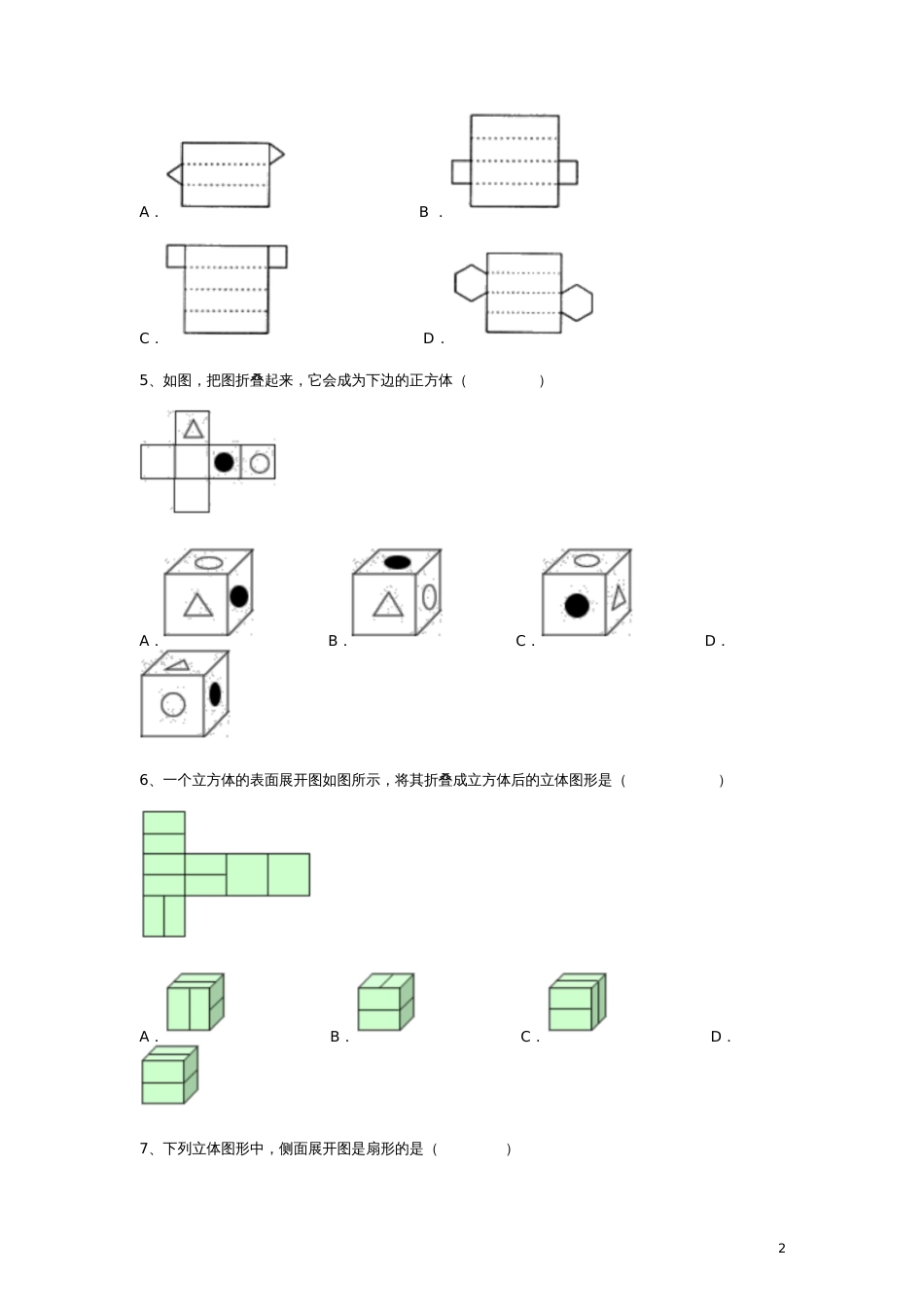 七年级数学上册1.2展开与折叠练习题(无答案)(新版)北师大版_第2页