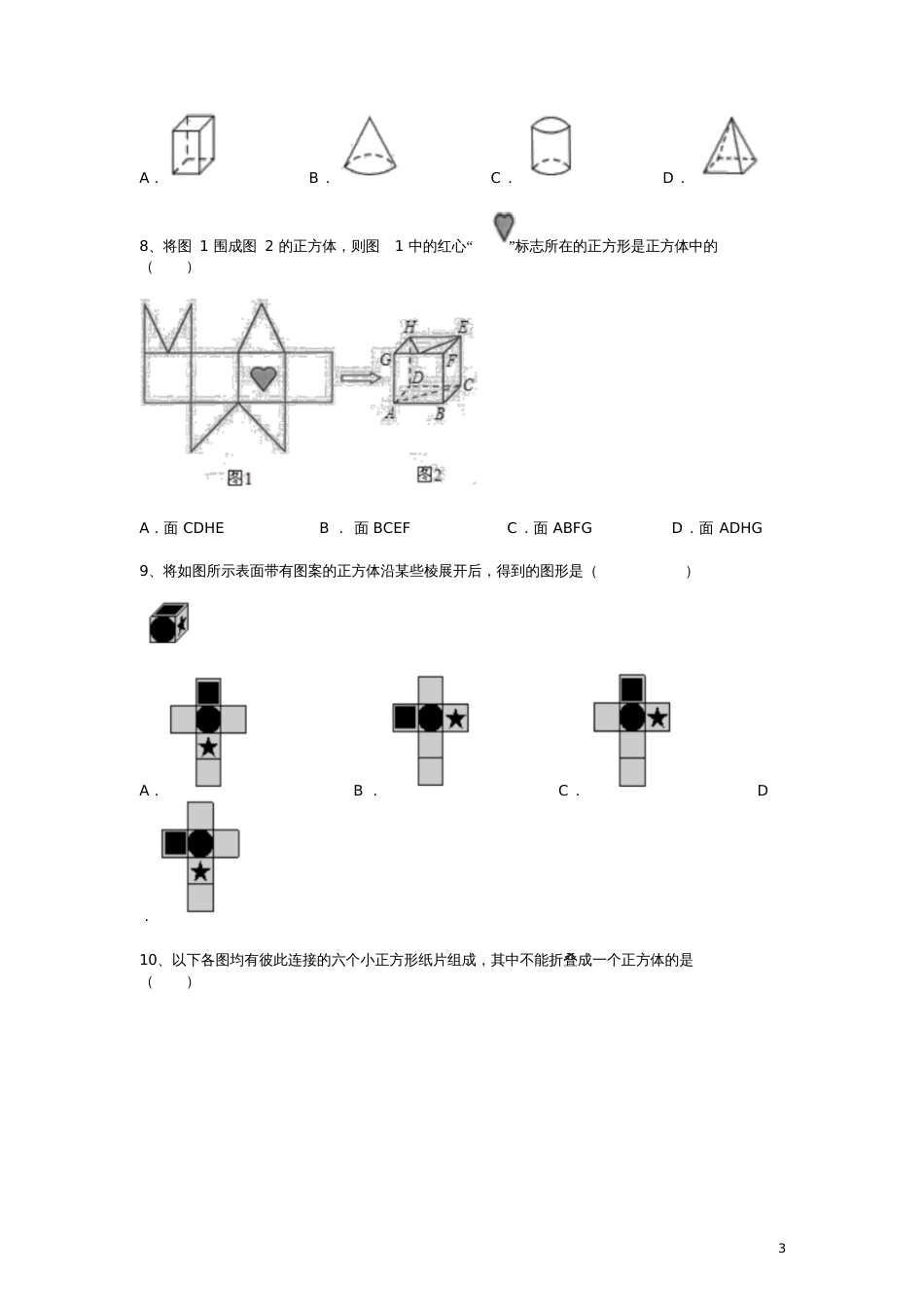 七年级数学上册1.2展开与折叠练习题(无答案)(新版)北师大版_第3页