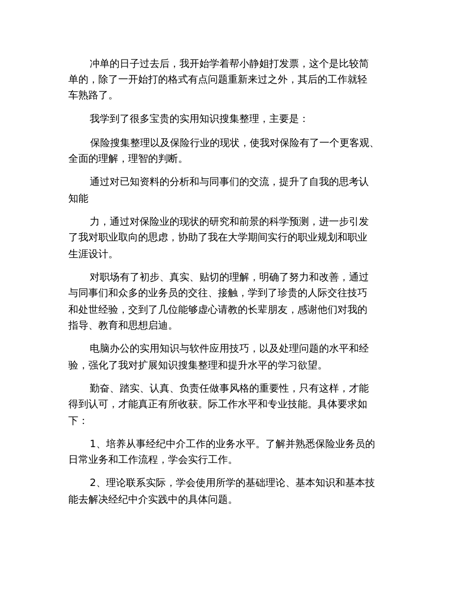 公司实习报告【三篇】_第3页