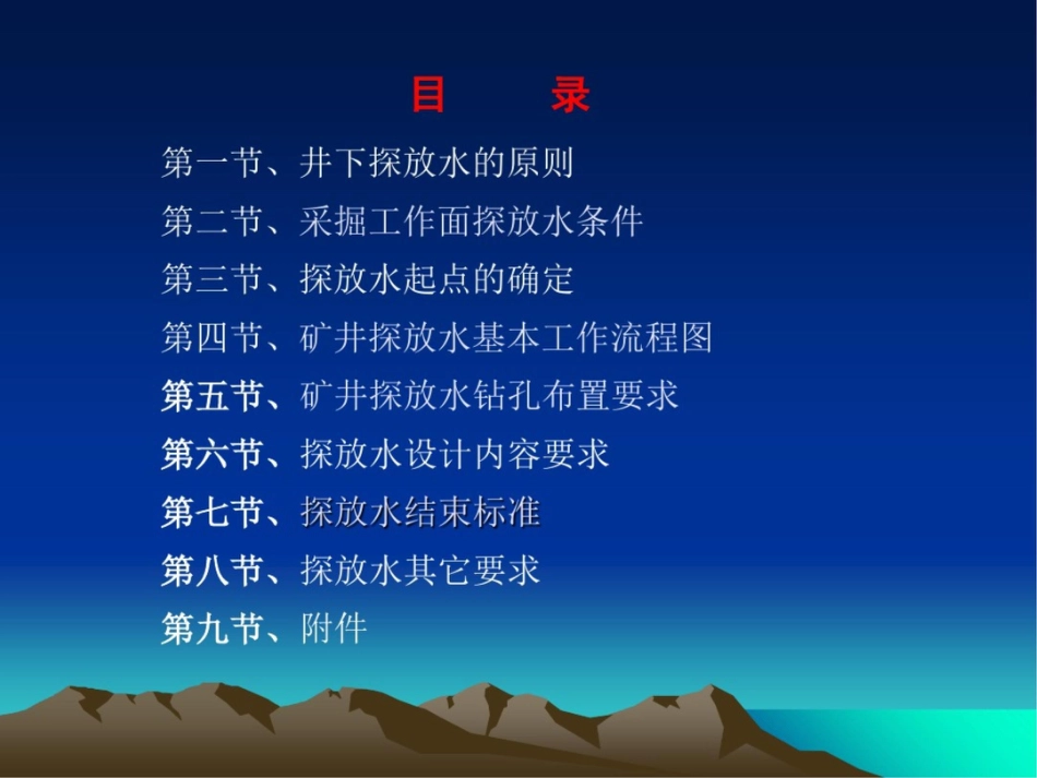 井下探放水基础知识_第2页