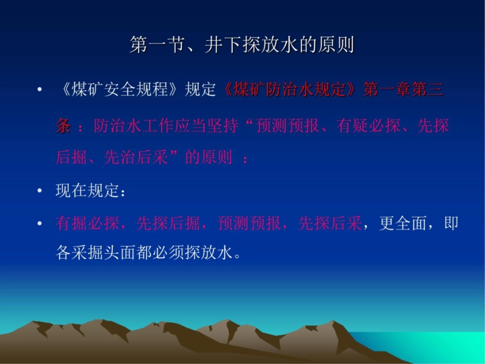 井下探放水基础知识_第3页