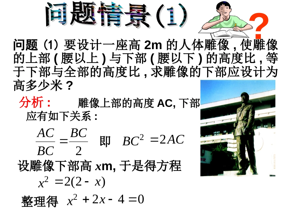 22.1一元二次方程一PPT课件_第2页