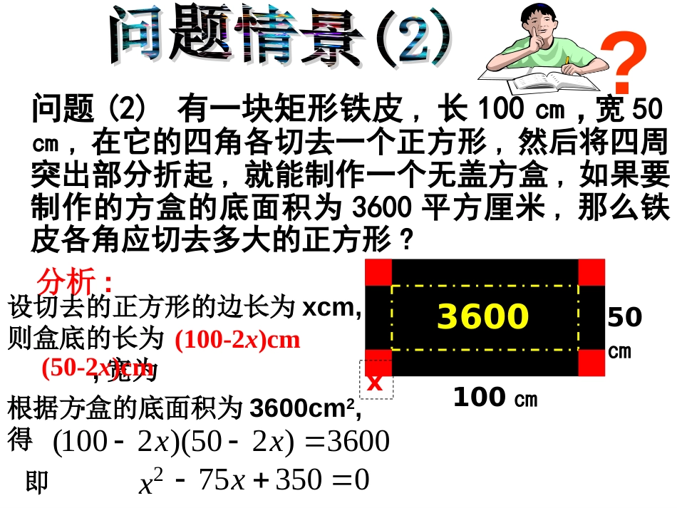 22.1一元二次方程一PPT课件_第3页