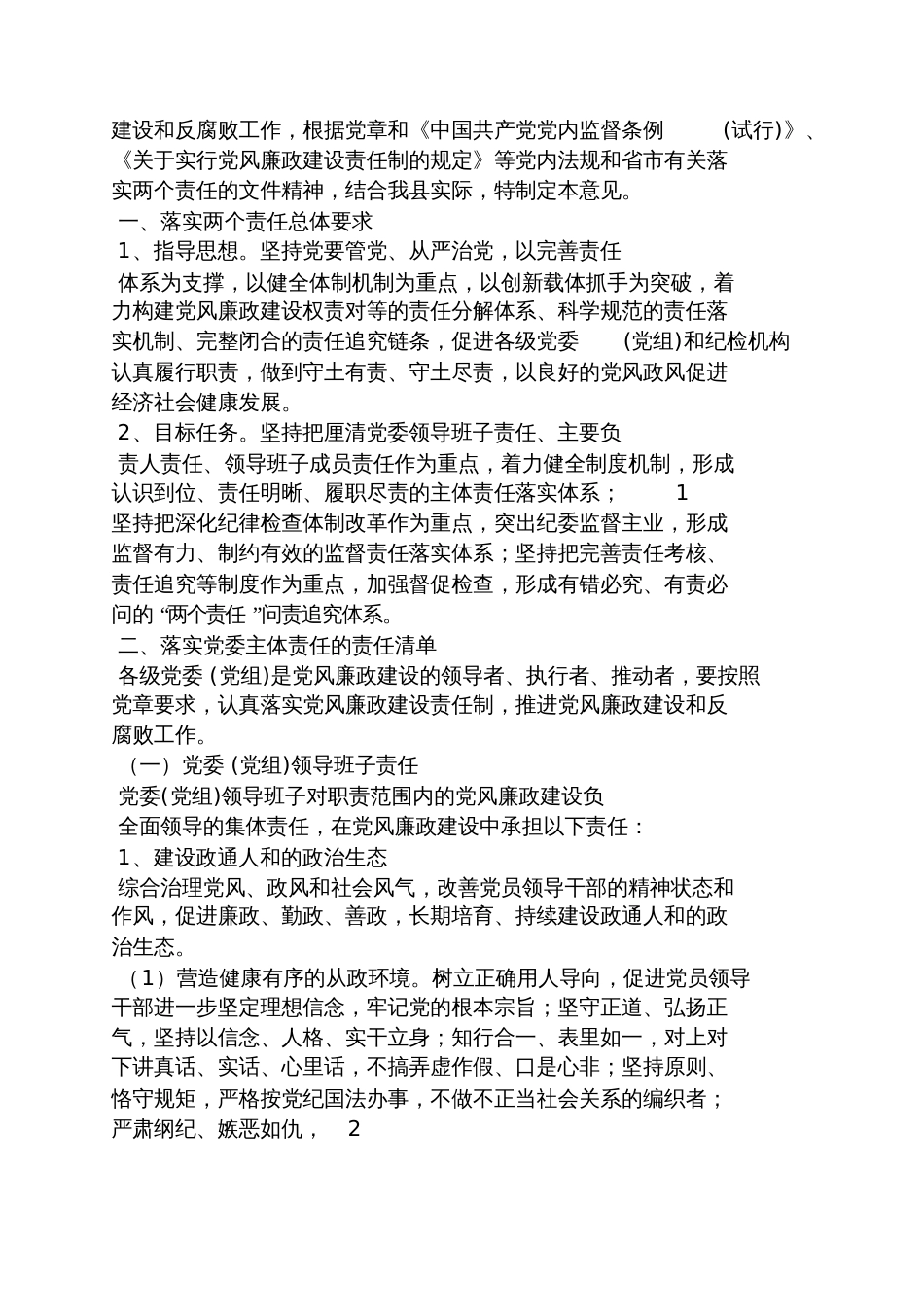 党委组织部门意见_第2页