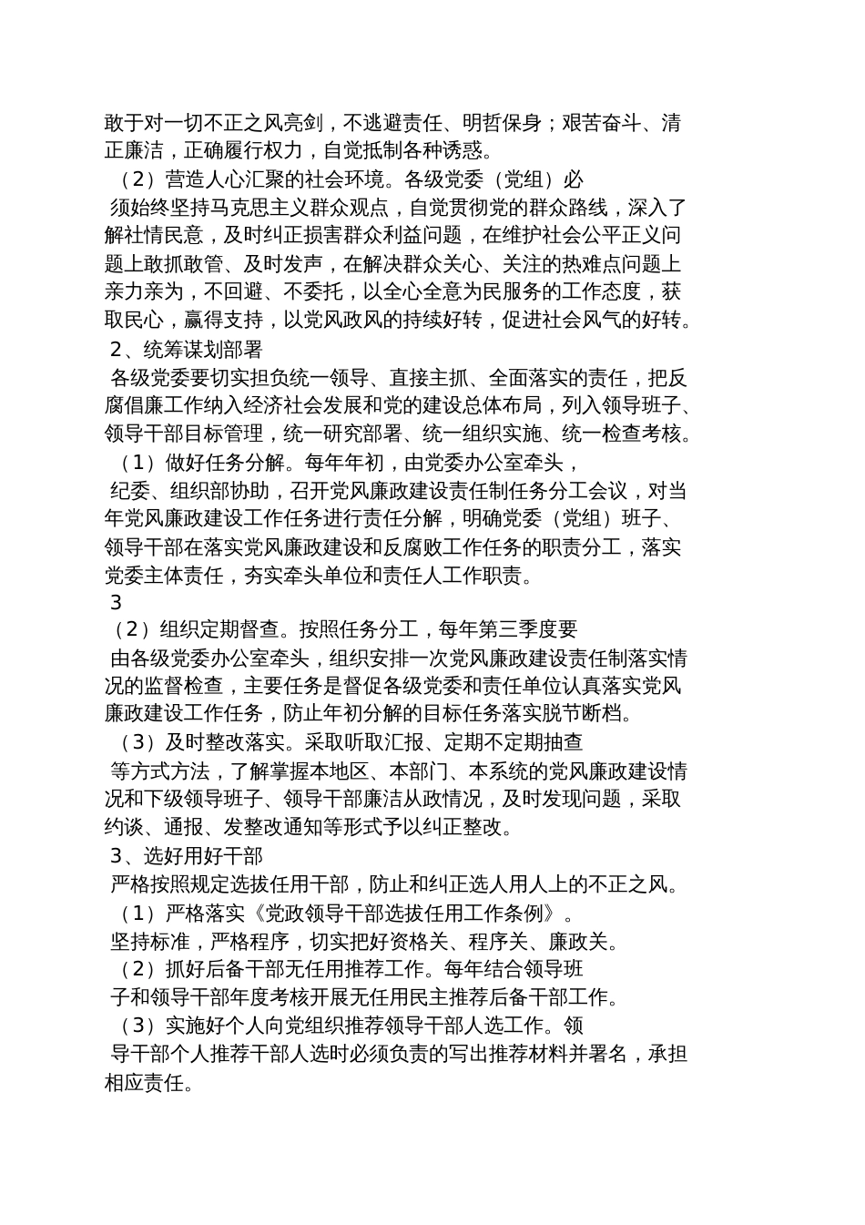 党委组织部门意见_第3页