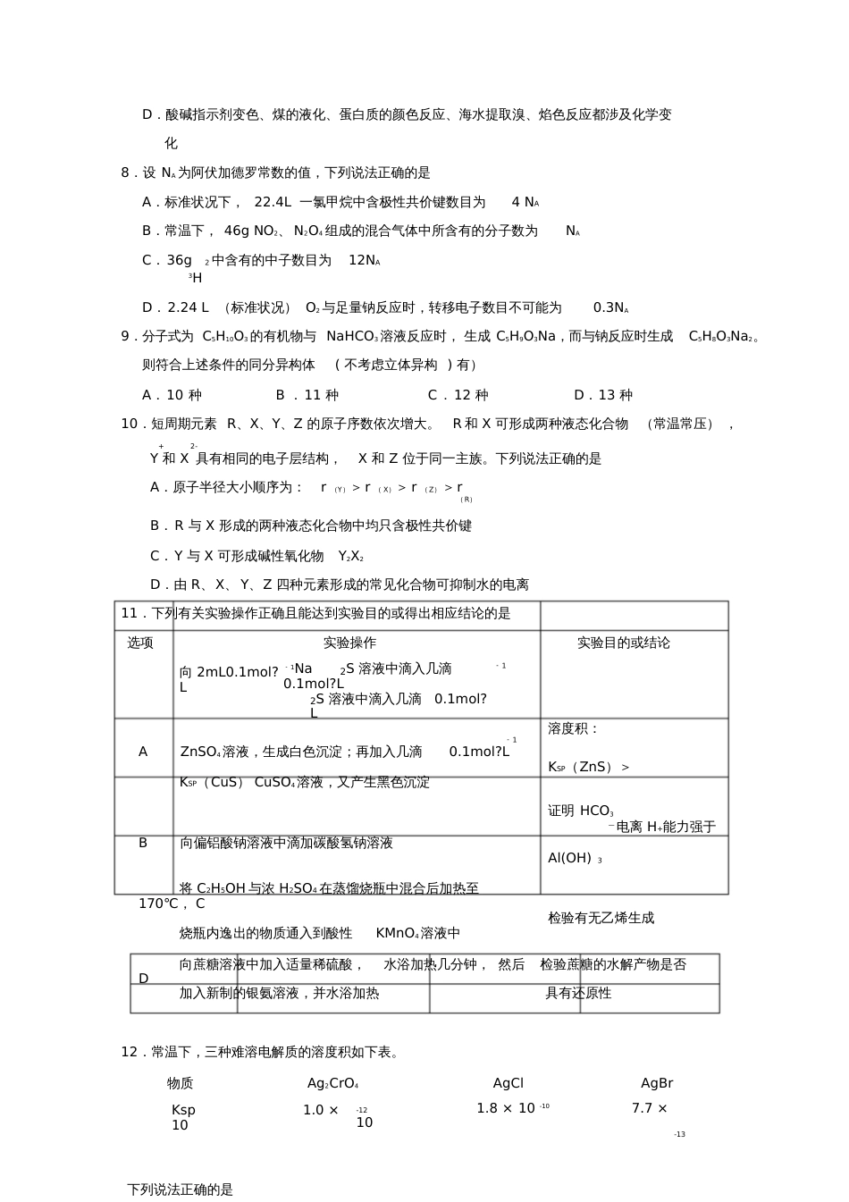 宁夏银川一中2018届高三理综第一次模拟考试试题[共27页]_第3页