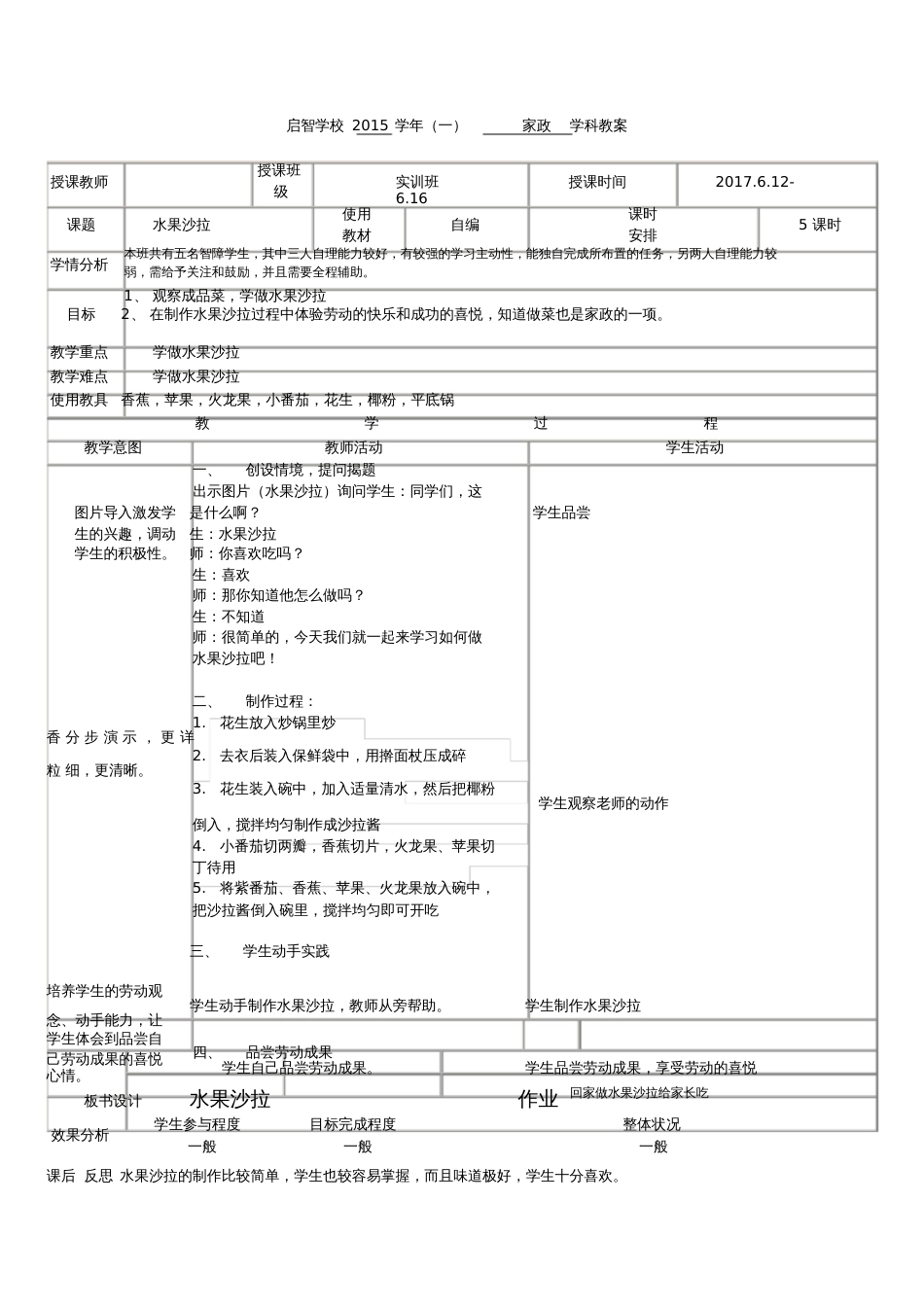 培智学校家政课——《水果沙拉》教案_第1页