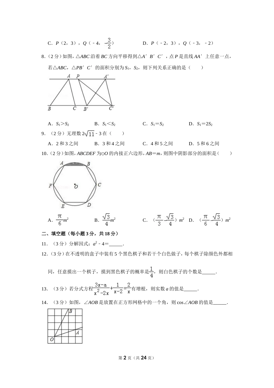 辽宁省沈阳市大东区中考数学一模试卷及答案解析_第2页