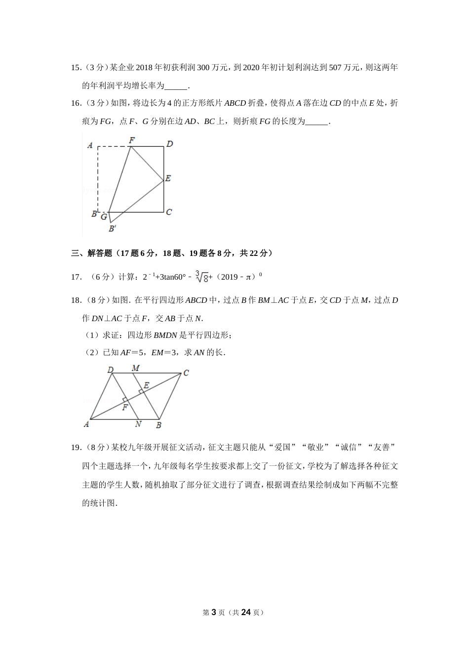 辽宁省沈阳市大东区中考数学一模试卷及答案解析_第3页