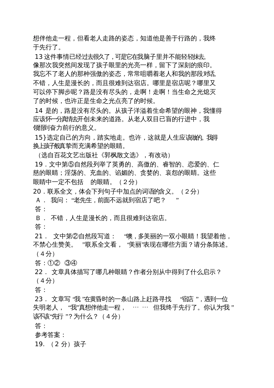 《眼睛》郭枫阅读答案_第2页