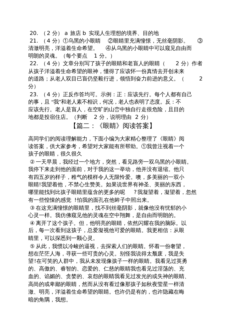 《眼睛》郭枫阅读答案_第3页