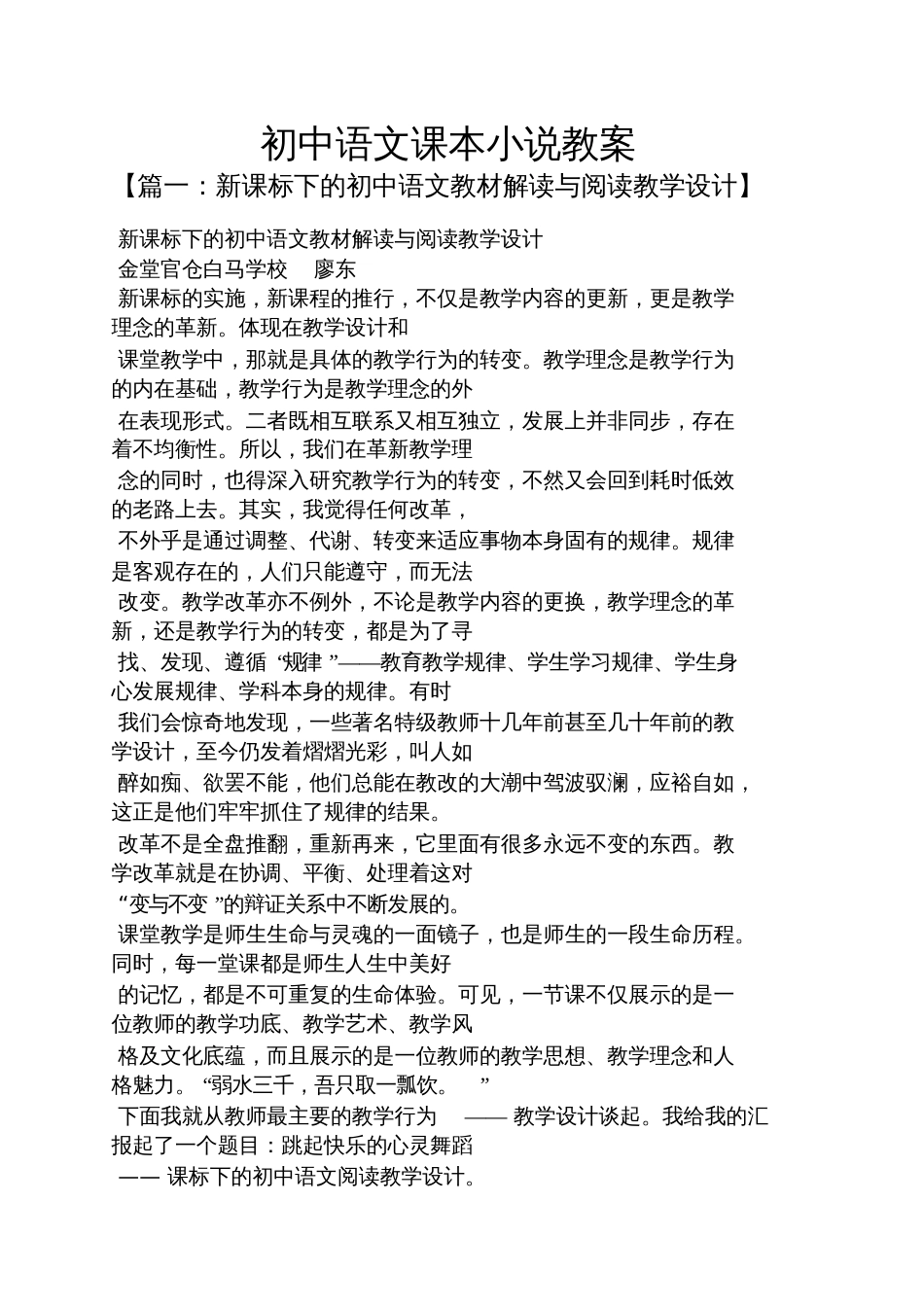 初中语文课本小说教案_第1页