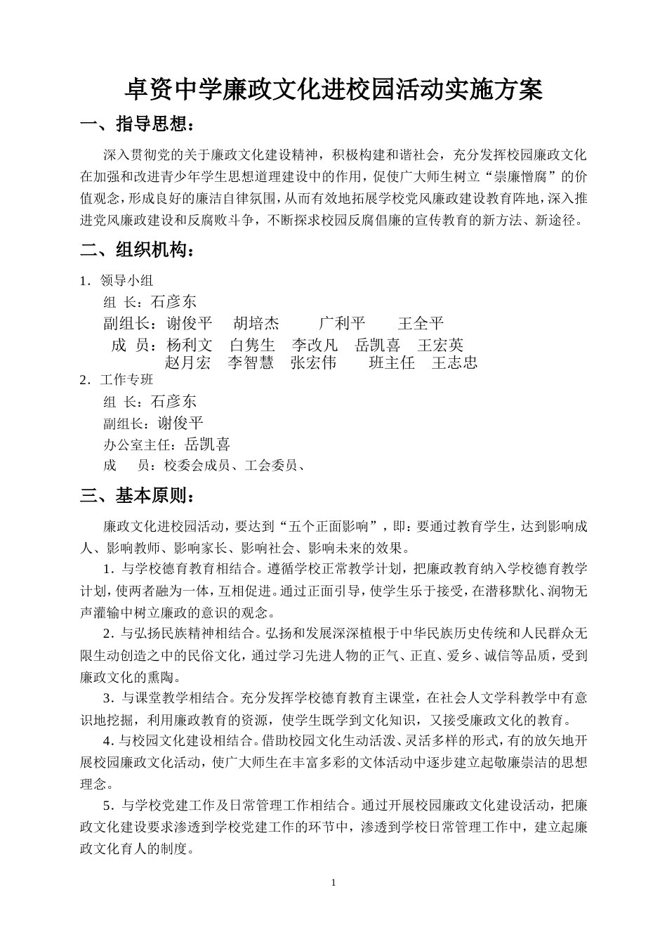 廉政文化进校园活动实施方案[共12页]_第1页