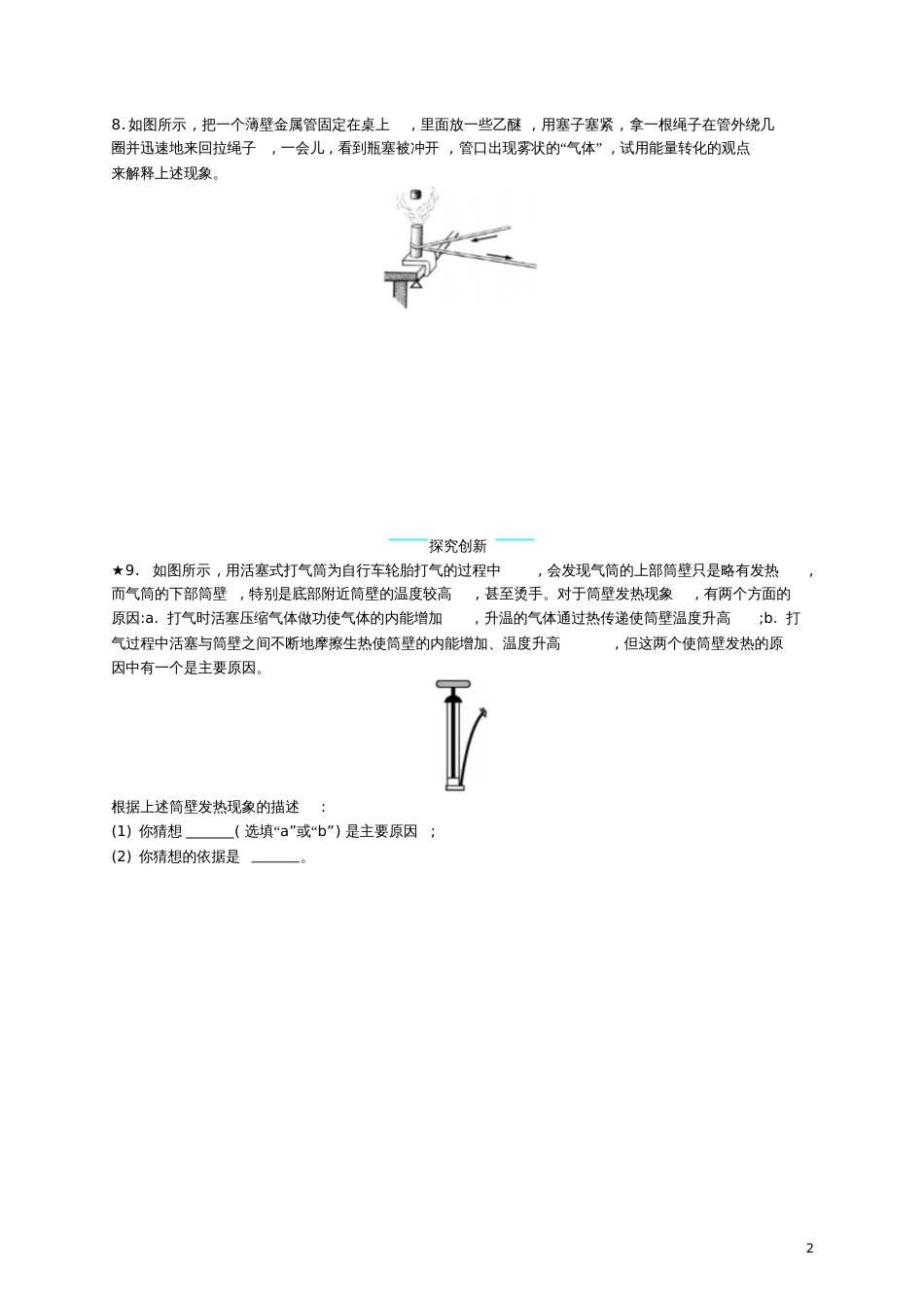 九年级物理全册13.2内能课后习题(新版)新人教版_第2页