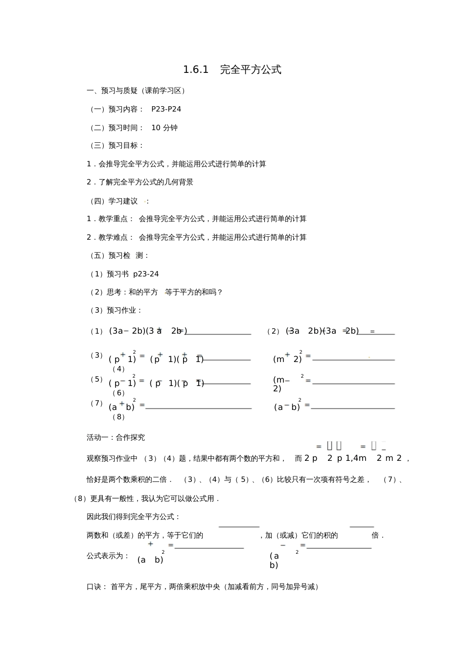 七年级数学下册《1.6.1完全平方公式》导学案(新版)北师大版_第1页