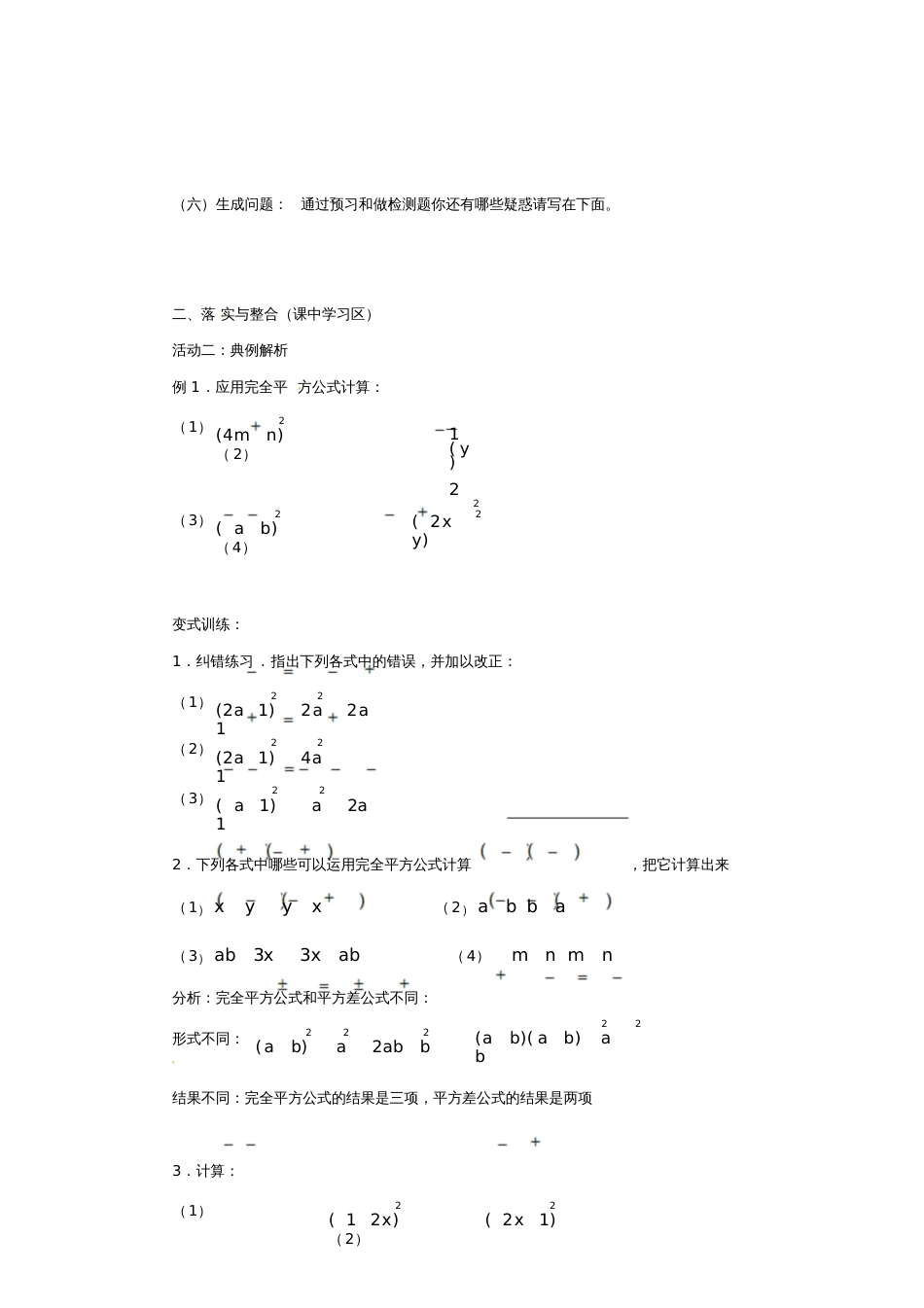 七年级数学下册《1.6.1完全平方公式》导学案(新版)北师大版_第2页