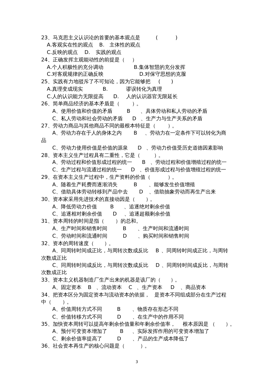 马克思主义基本原理概论试题及答案[共5页]_第3页