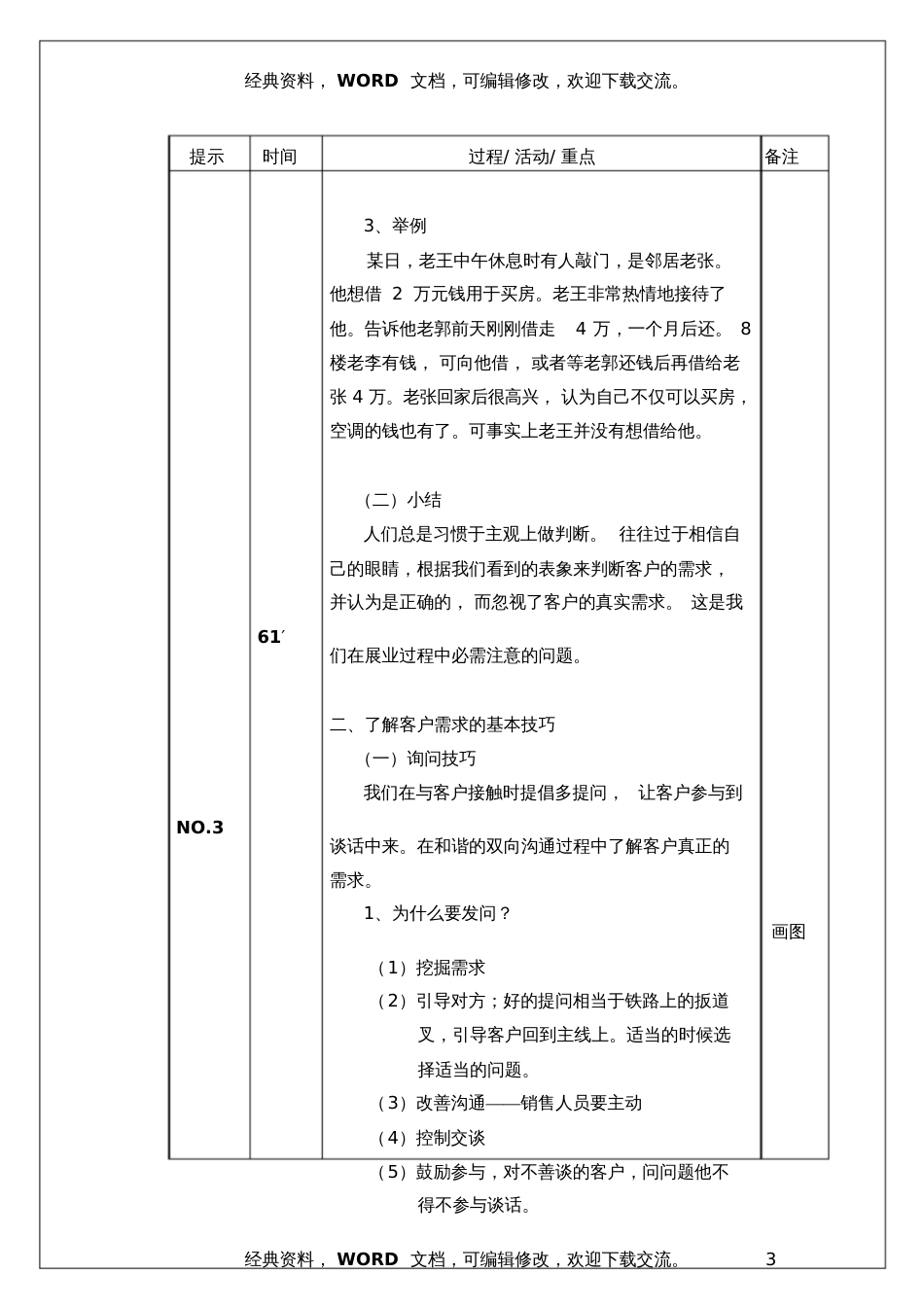 平安保险讲师手册了解客户需求11页_第3页