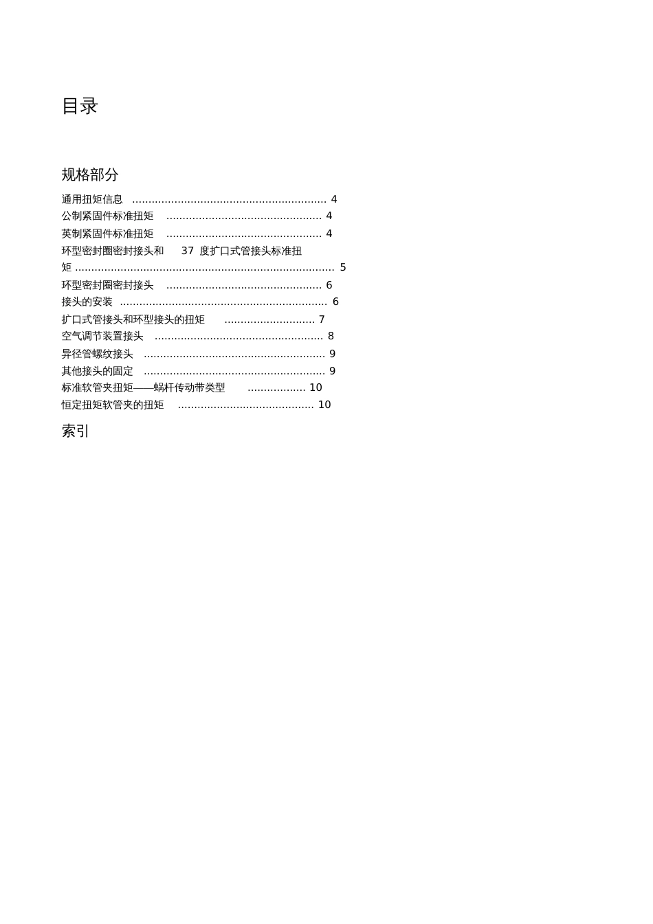 扭矩规格[共12页]_第3页