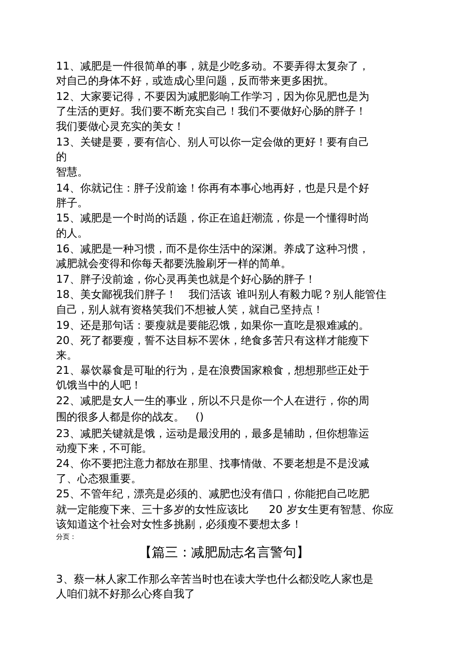 减肥励志名言警句_第3页